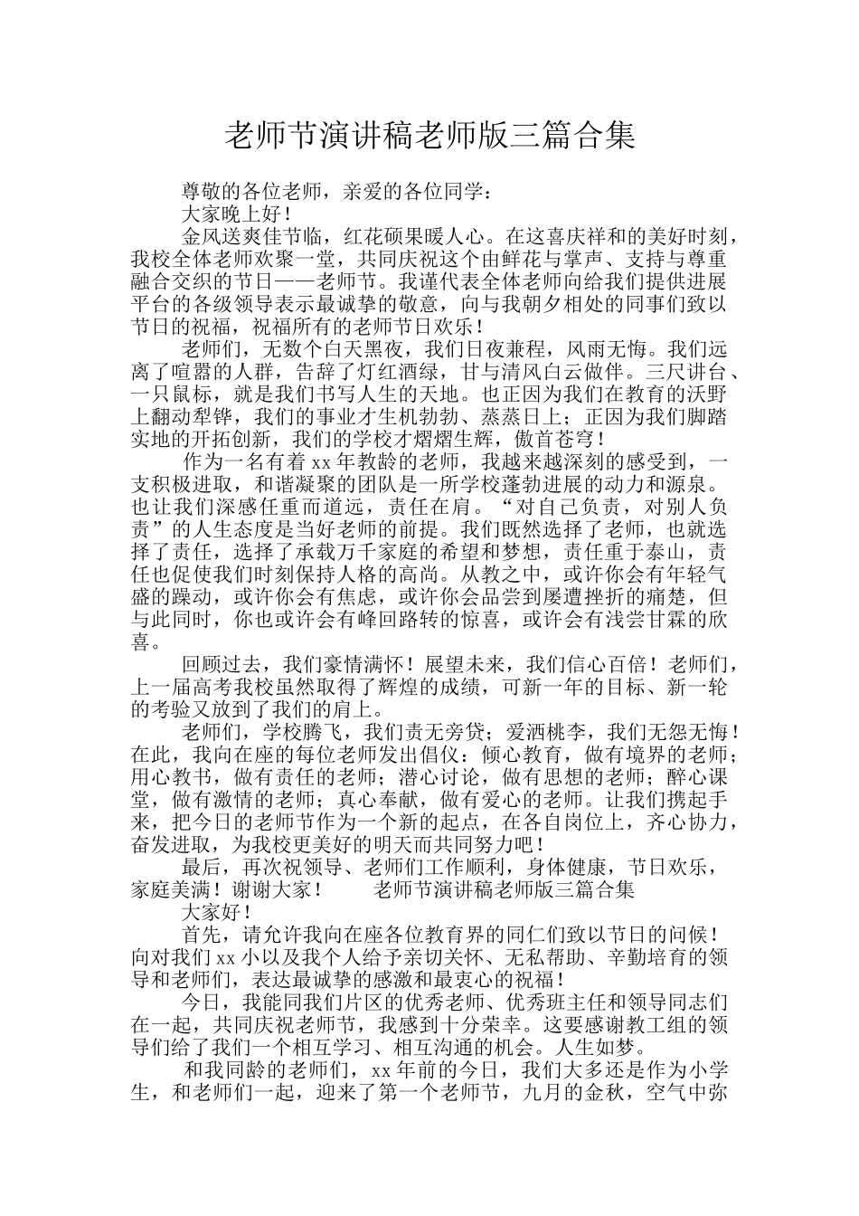 教师节演讲稿老师版三篇合集_第1页