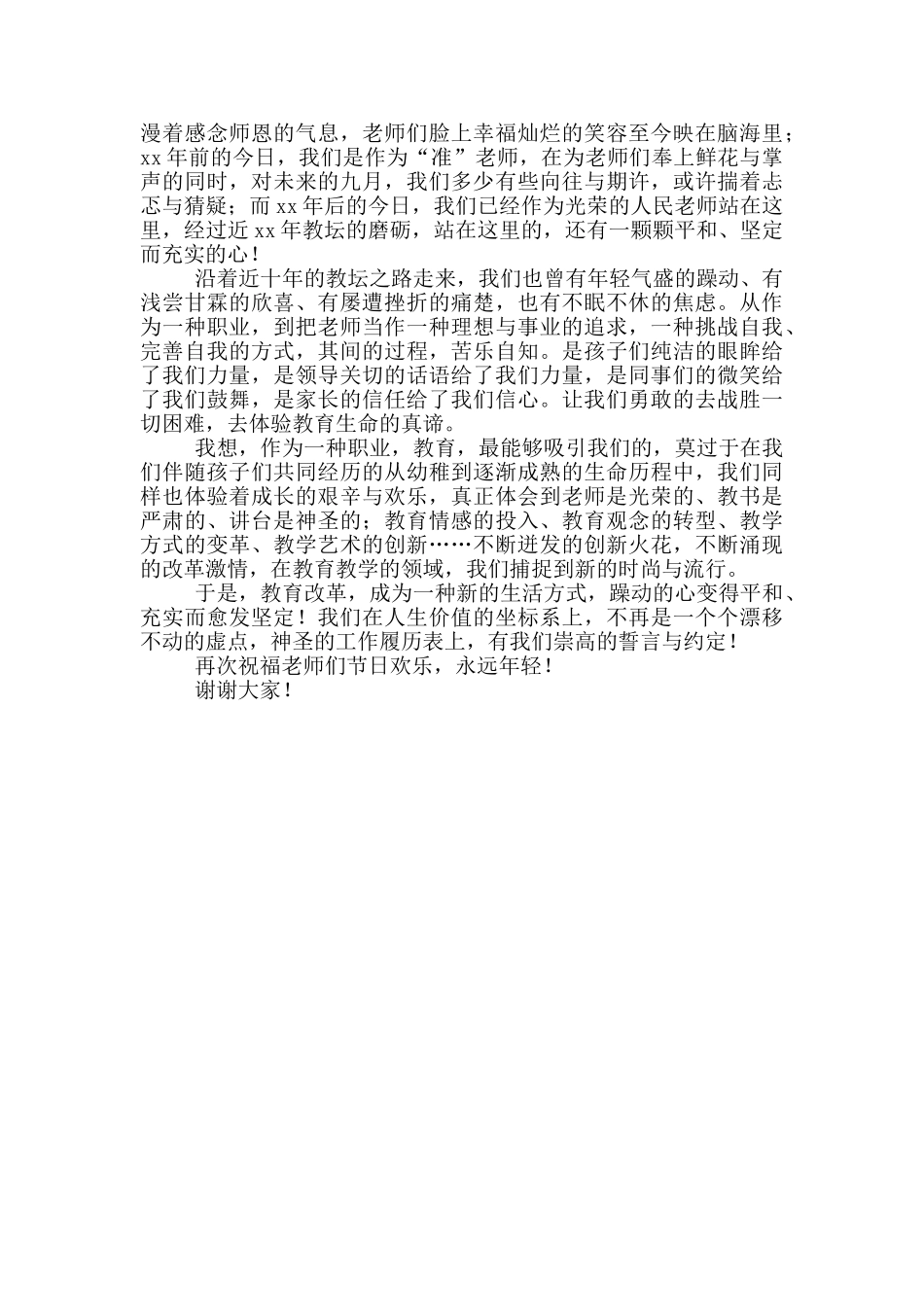 教师节演讲稿老师版三篇合集_第2页