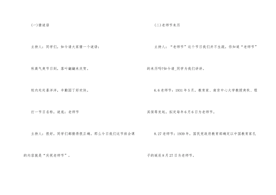 教师节特色活动方案策划书_第2页