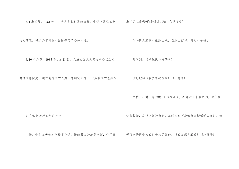 教师节特色活动方案策划书_第3页