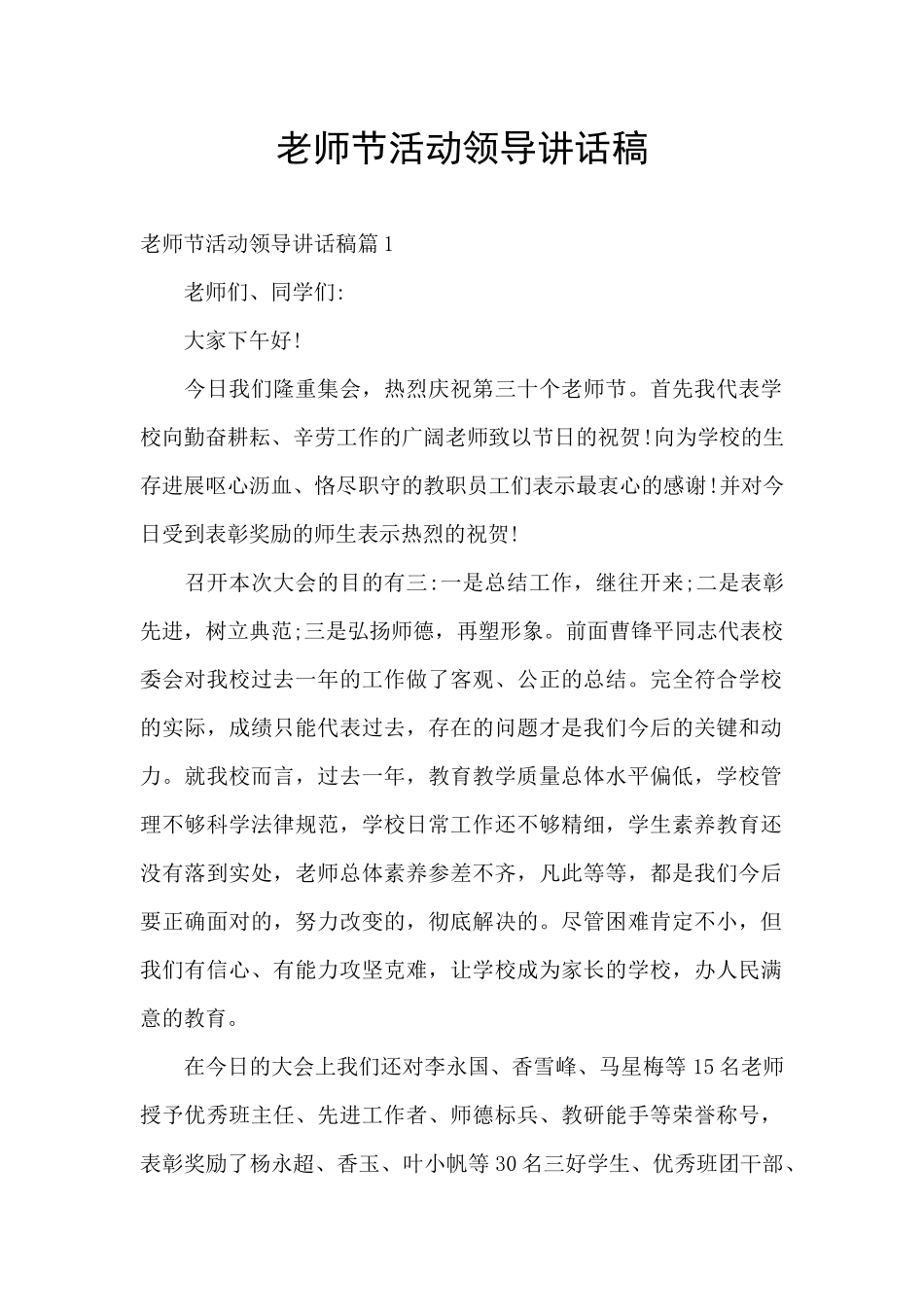 教师节活动领导讲话稿_第1页