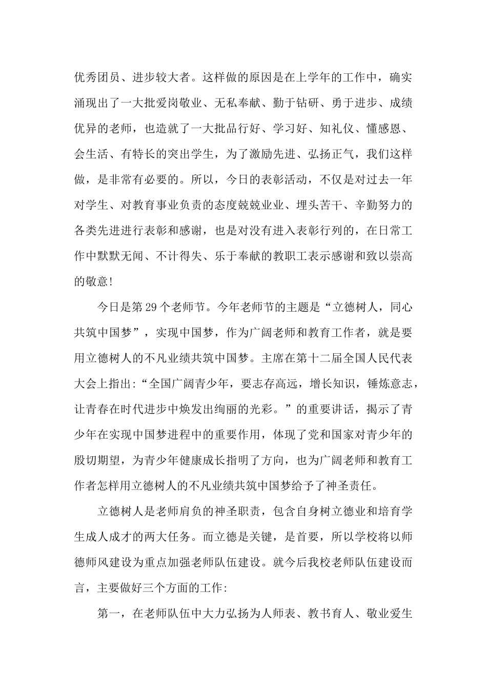 教师节活动领导讲话稿_第2页