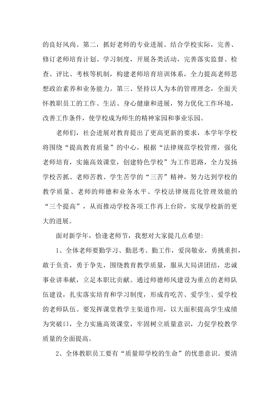 教师节活动领导讲话稿_第3页