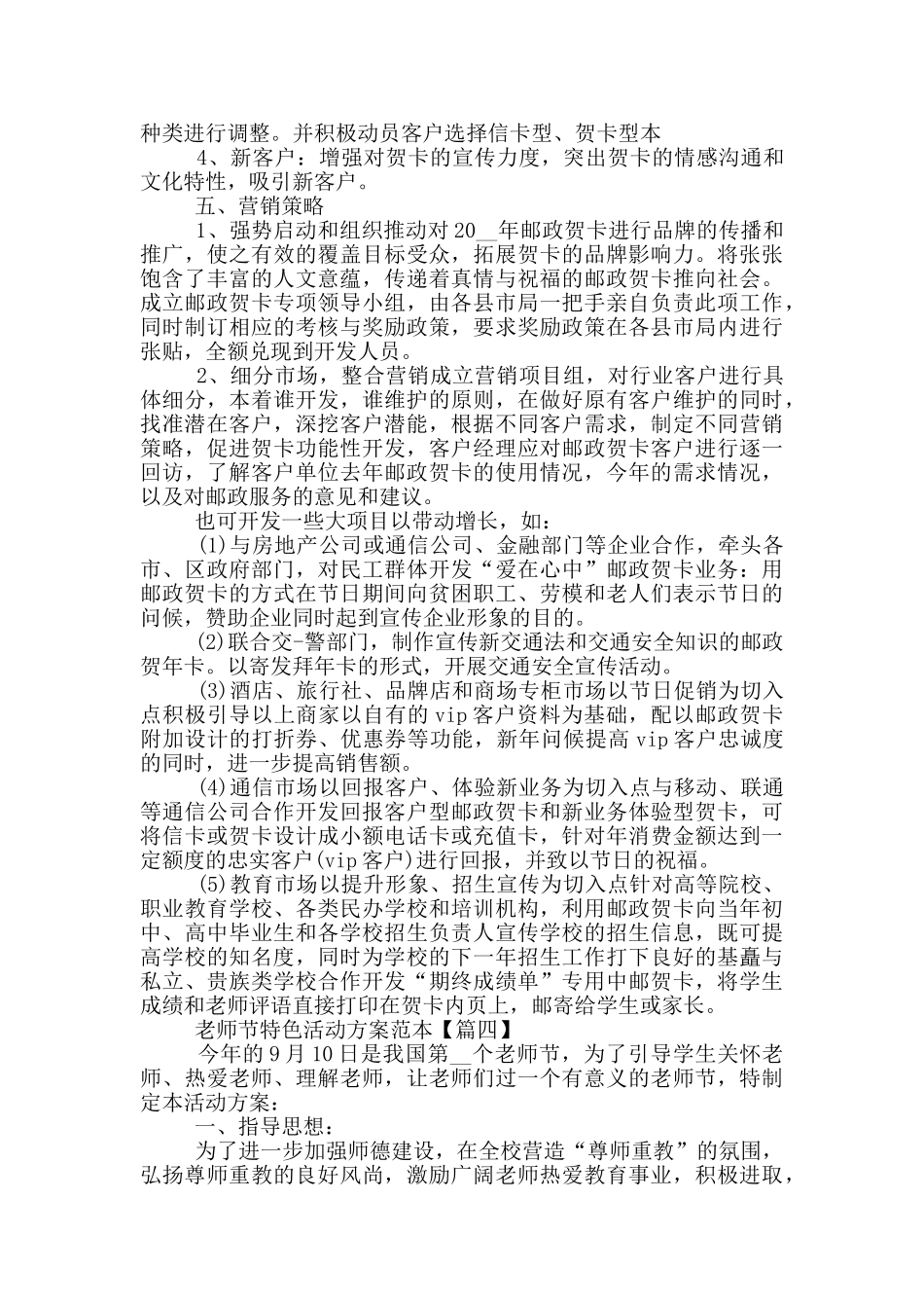 教师节特色活动方案范本2024_第3页