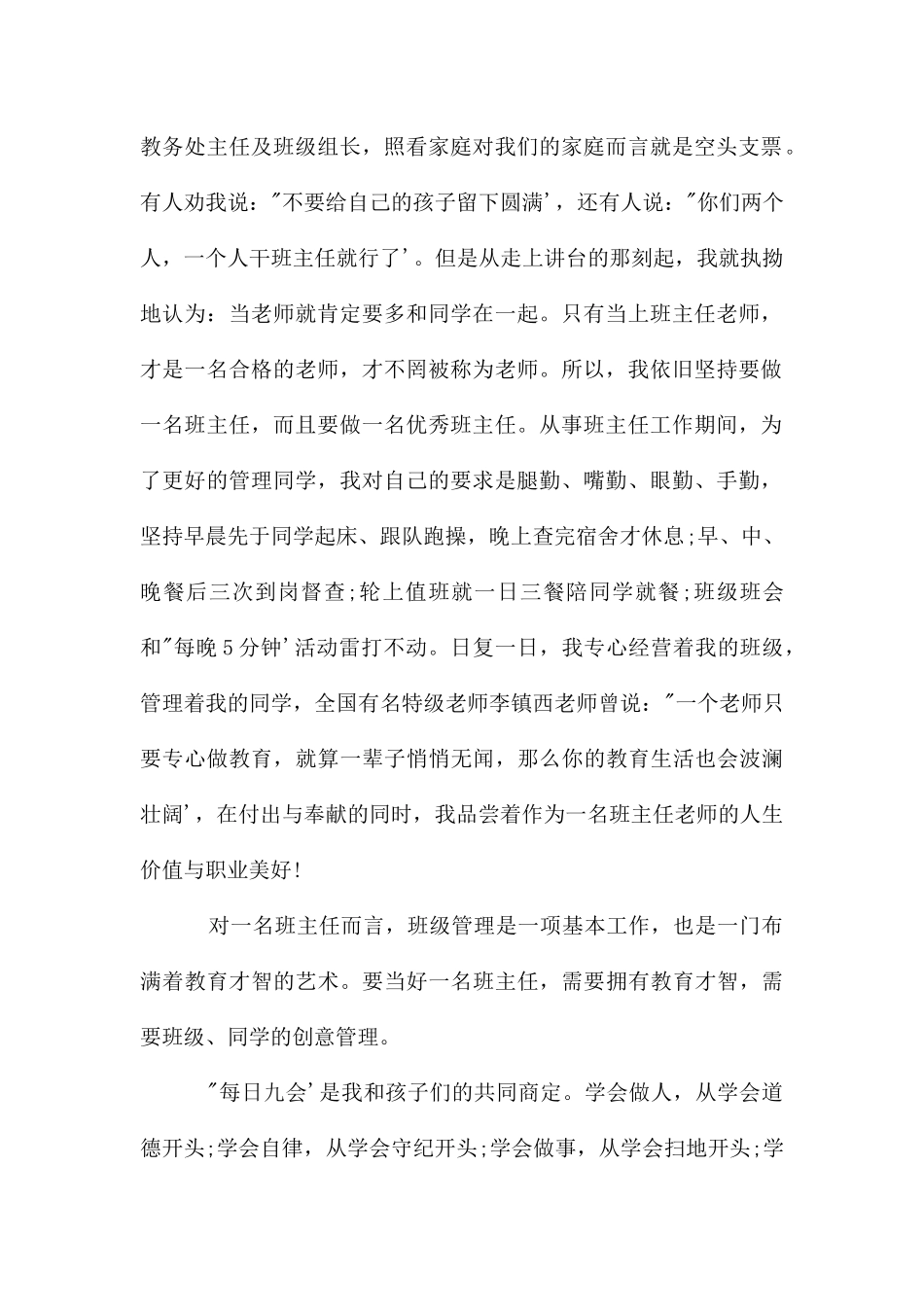 教师节班主任讲话稿_第2页