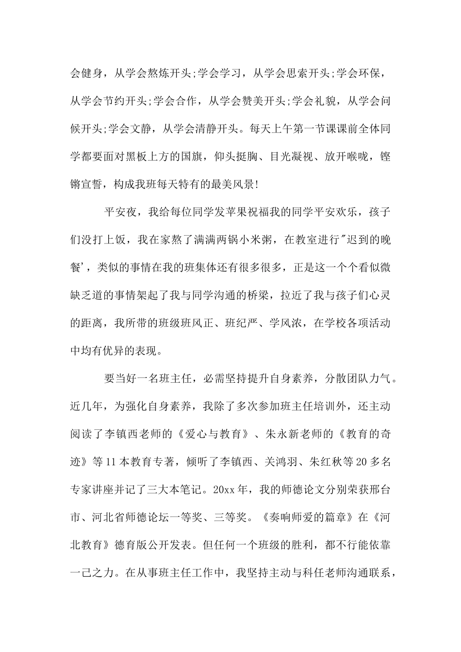 教师节班主任讲话稿_第3页