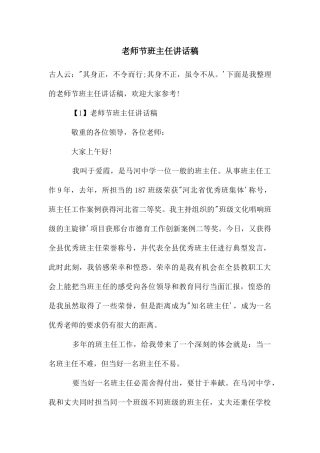 教师节班主任讲话稿