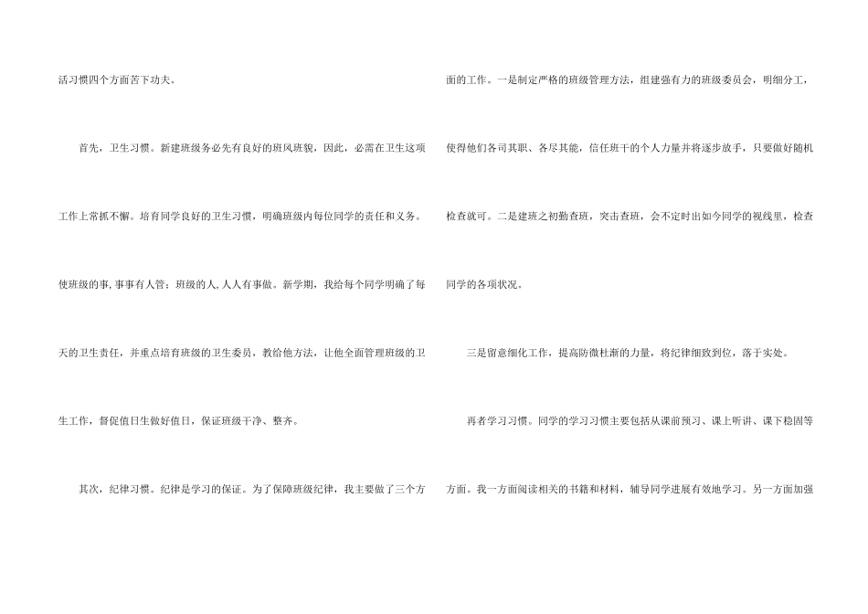 教师节班主任发言稿_第2页