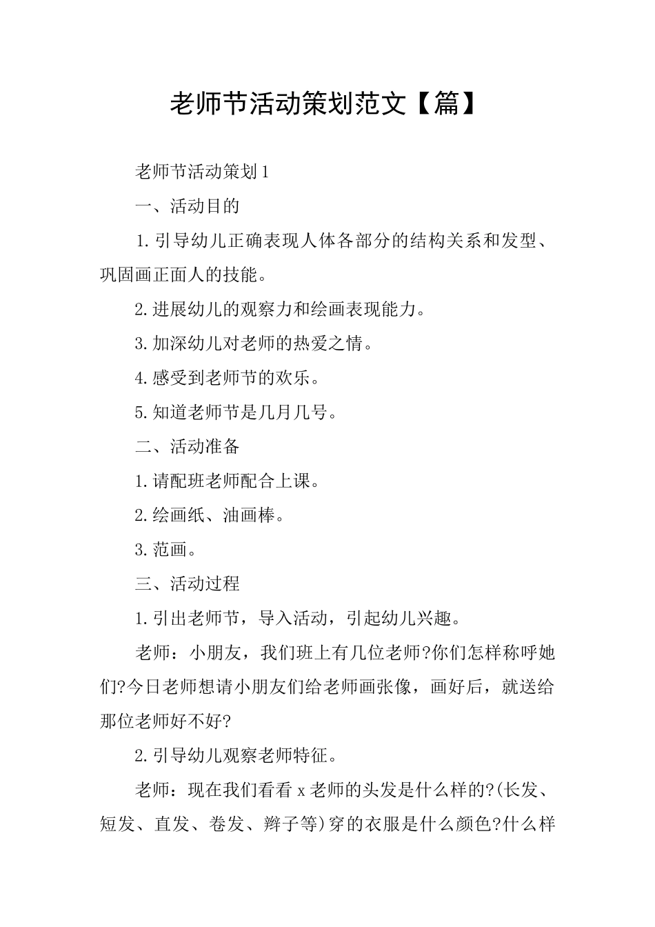 教师节活动策划范文_第1页