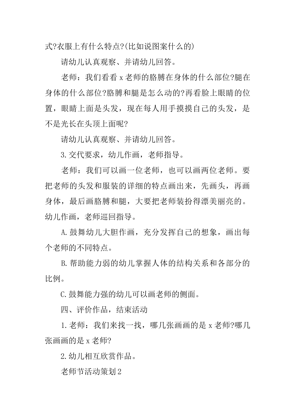 教师节活动策划范文_第2页