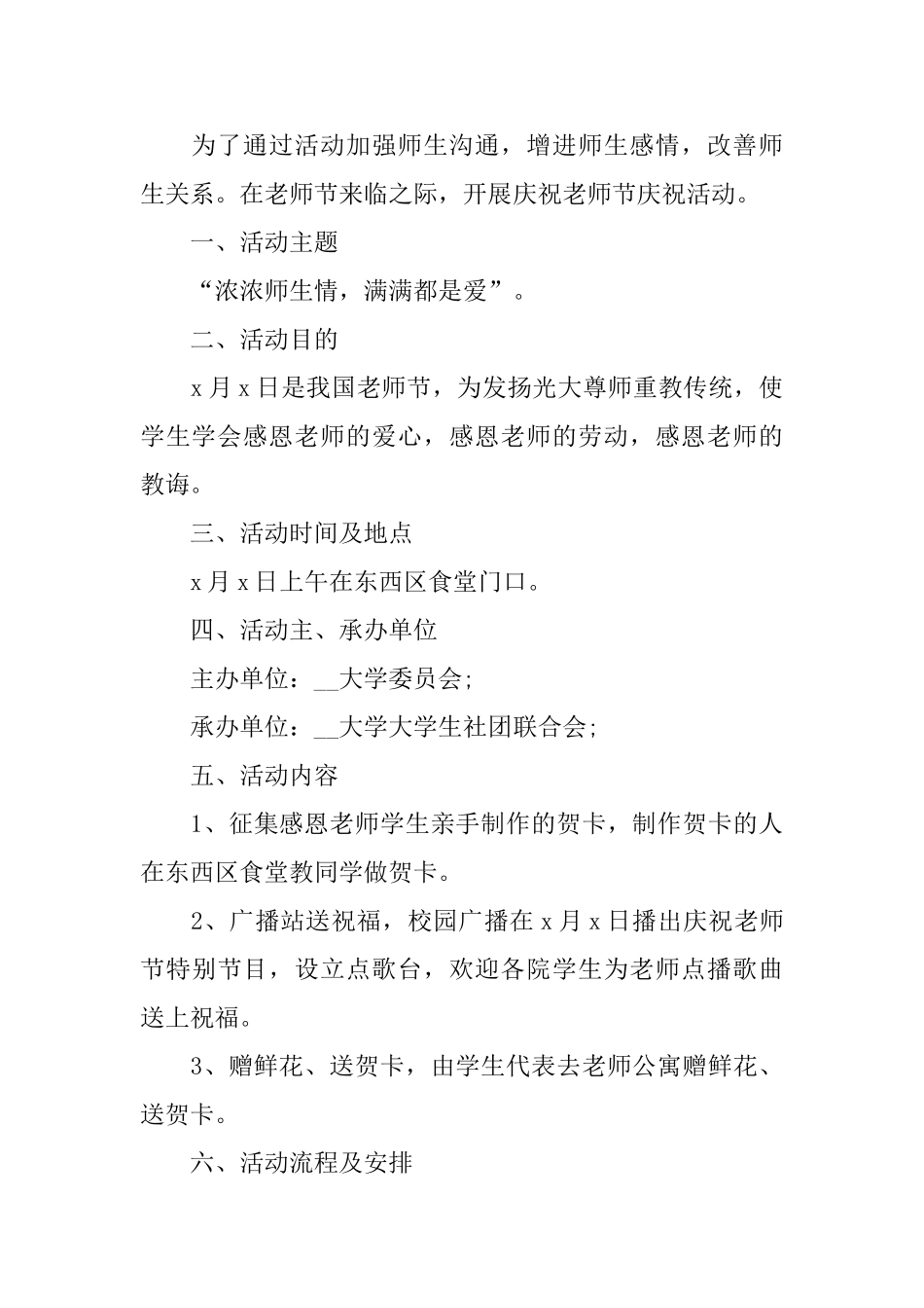 教师节活动策划范文_第3页