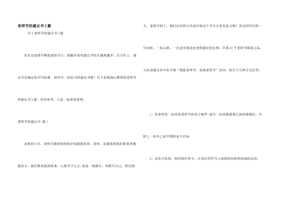 教师节的倡议书3篇_第1页