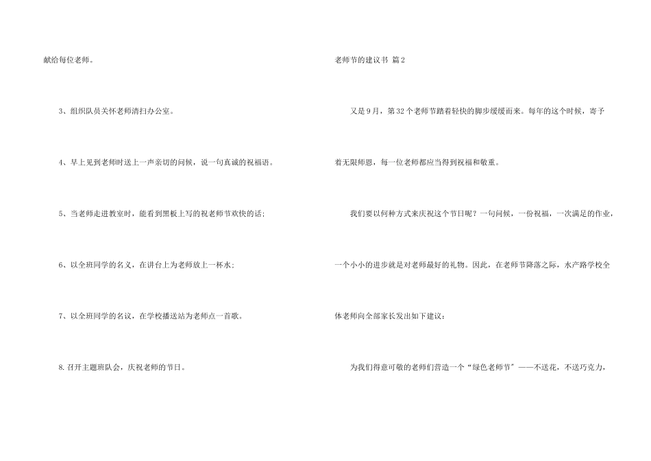 教师节的倡议书3篇_第2页