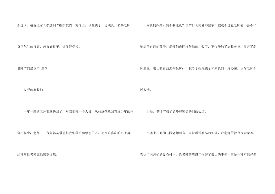 教师节的倡议书3篇_第3页