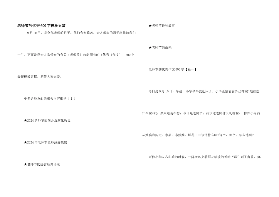 教师节的优秀600字模板五篇_第1页