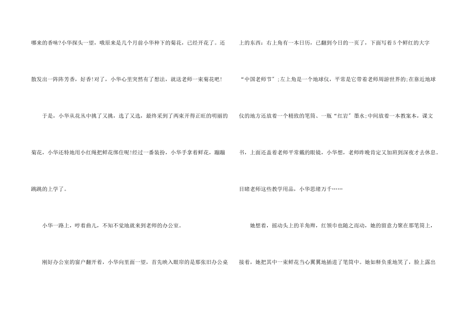 教师节的优秀600字模板五篇_第2页