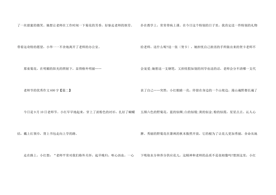 教师节的优秀600字模板五篇_第3页
