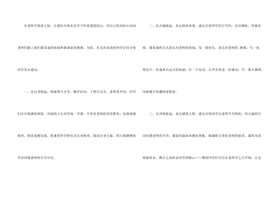 教师节的倡议书模板六篇_第3页
