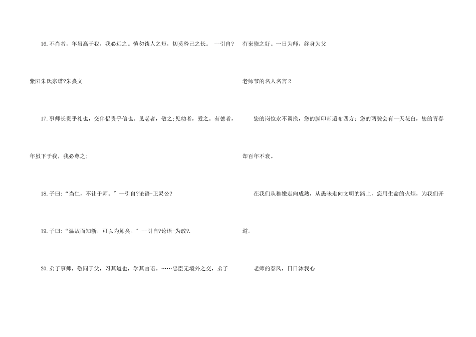 教师节的名人名言_第3页