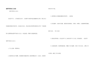 教师节的名人名言