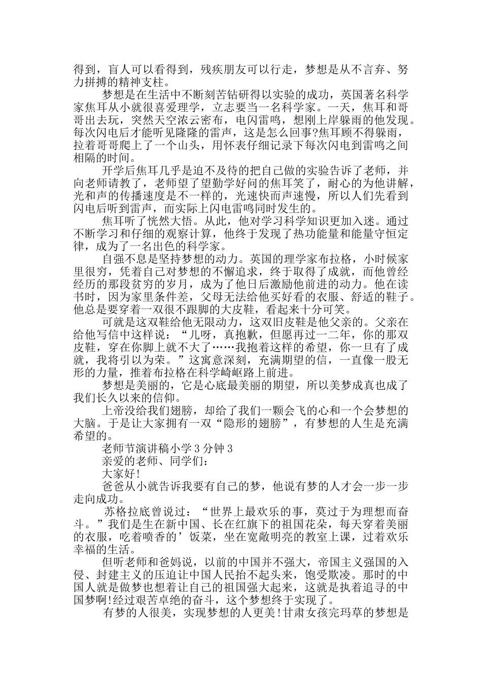 教师节演讲稿小学3分钟_第2页