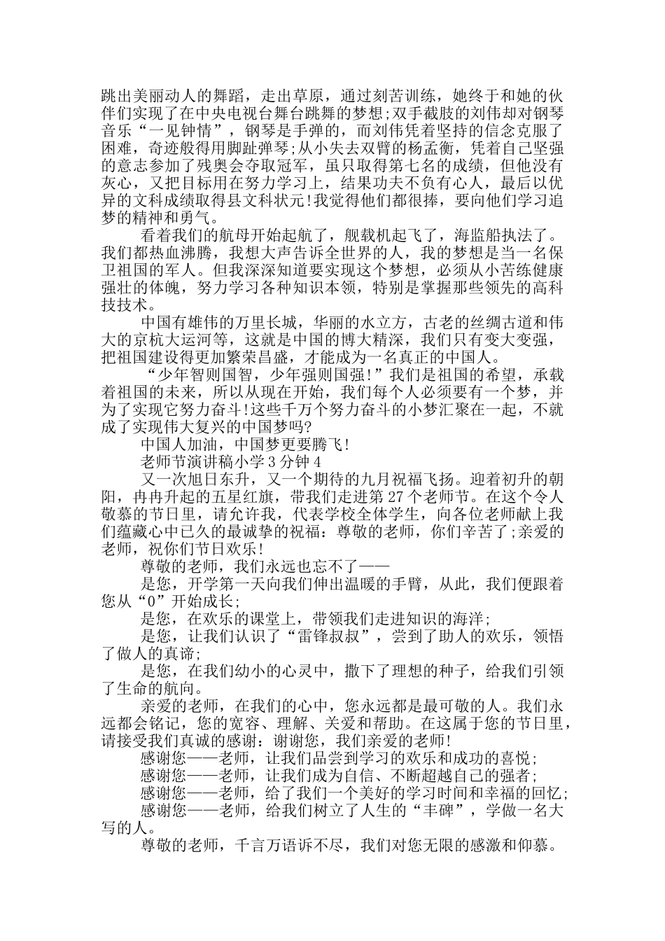 教师节演讲稿小学3分钟_第3页