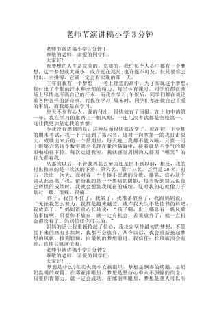 教师节演讲稿小学3分钟