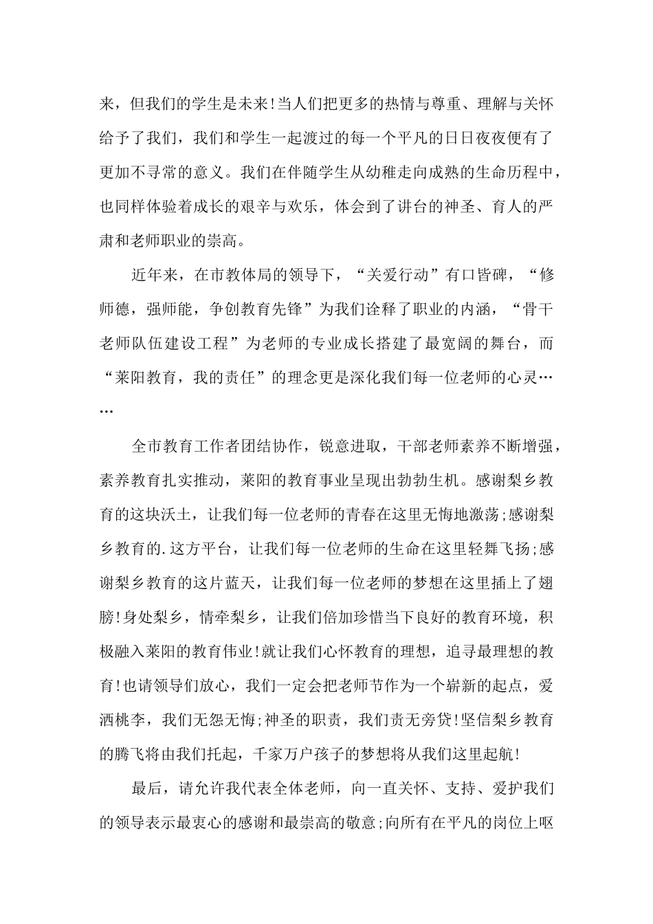 教师节演讲稿大全二人7篇_第2页