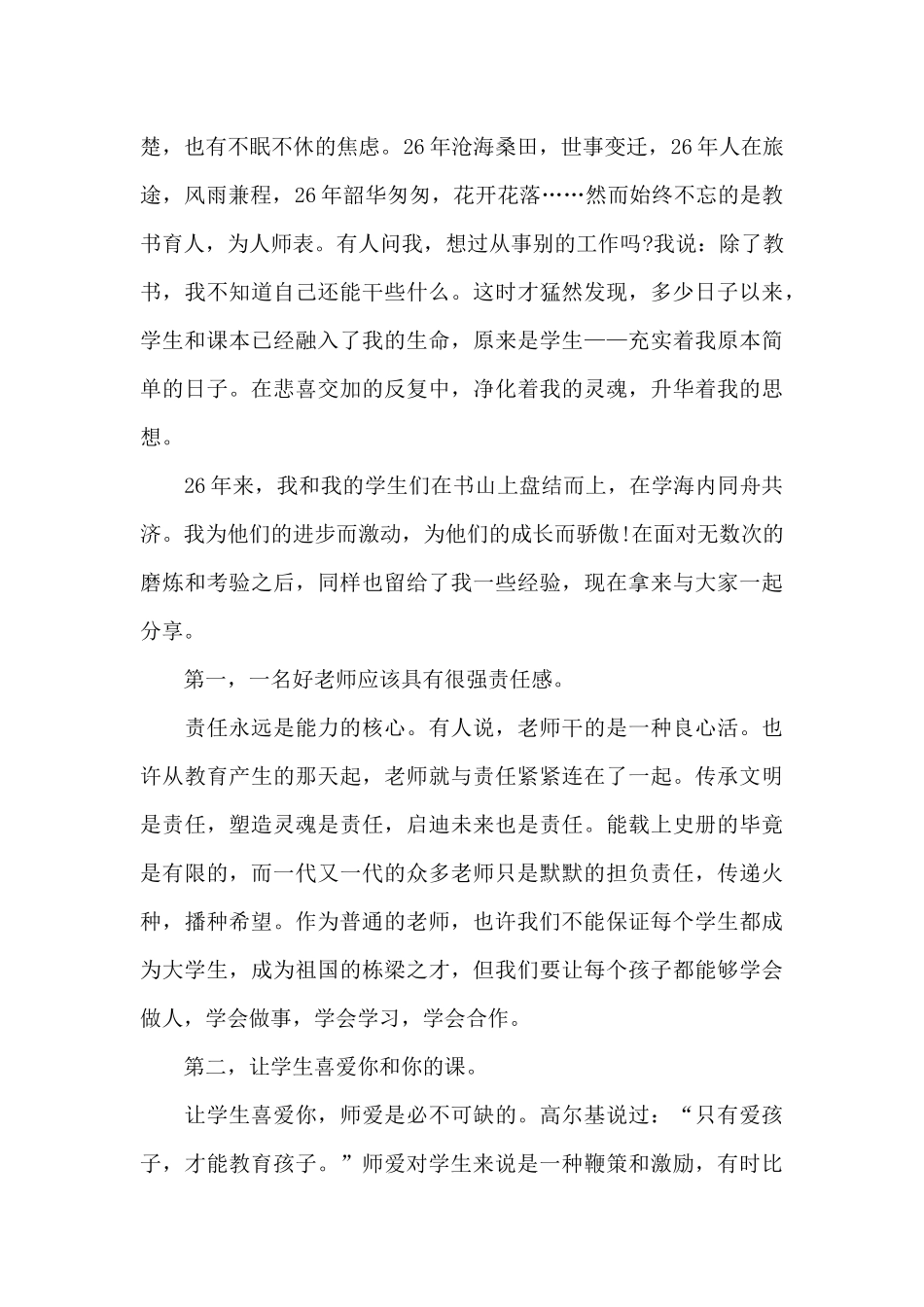 教师节的国旗下演讲稿600字范文5篇_第2页