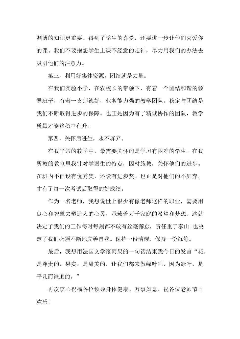 教师节的国旗下演讲稿600字范文5篇_第3页