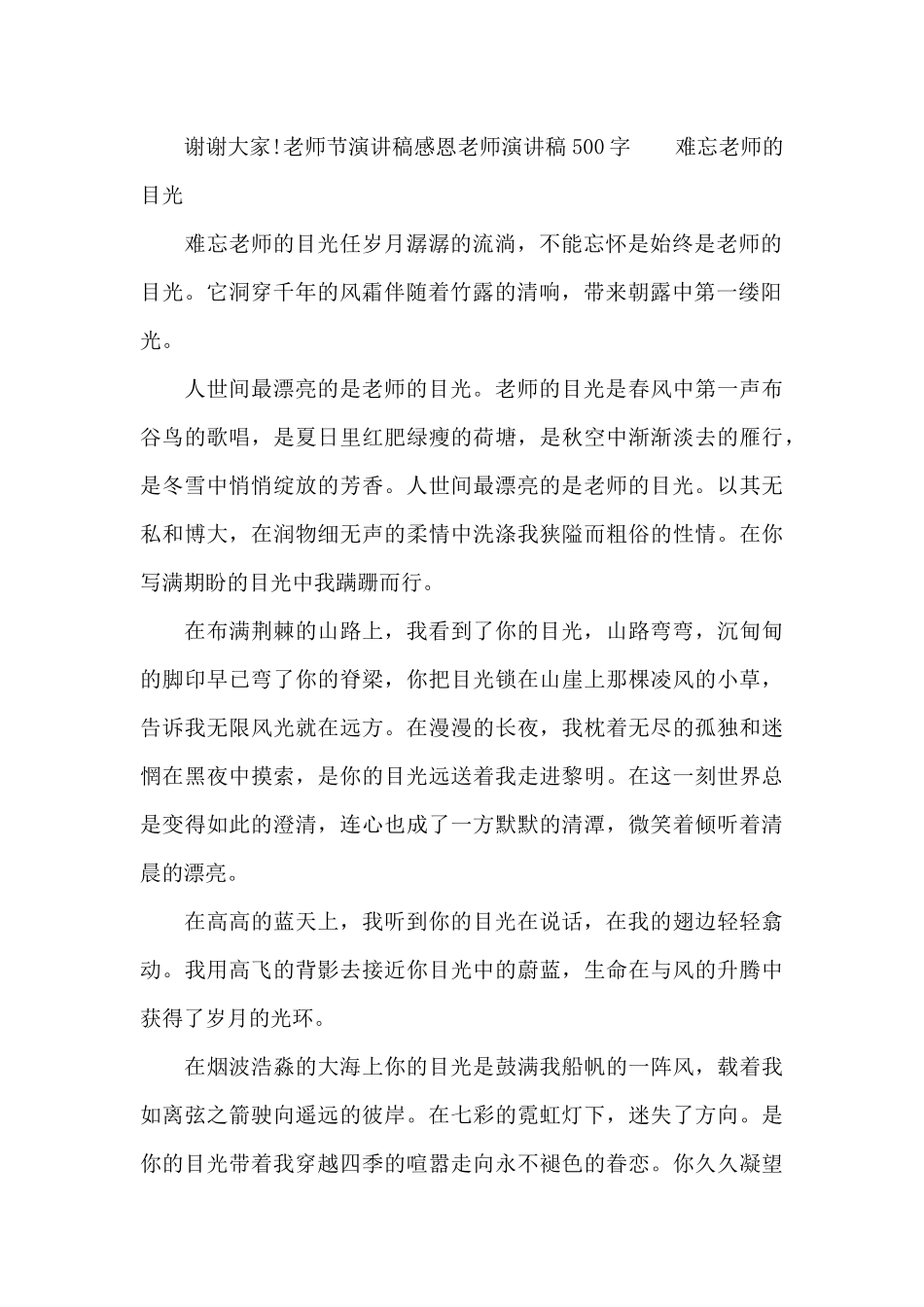 教师节演讲稿感恩老师演讲稿500字_第2页