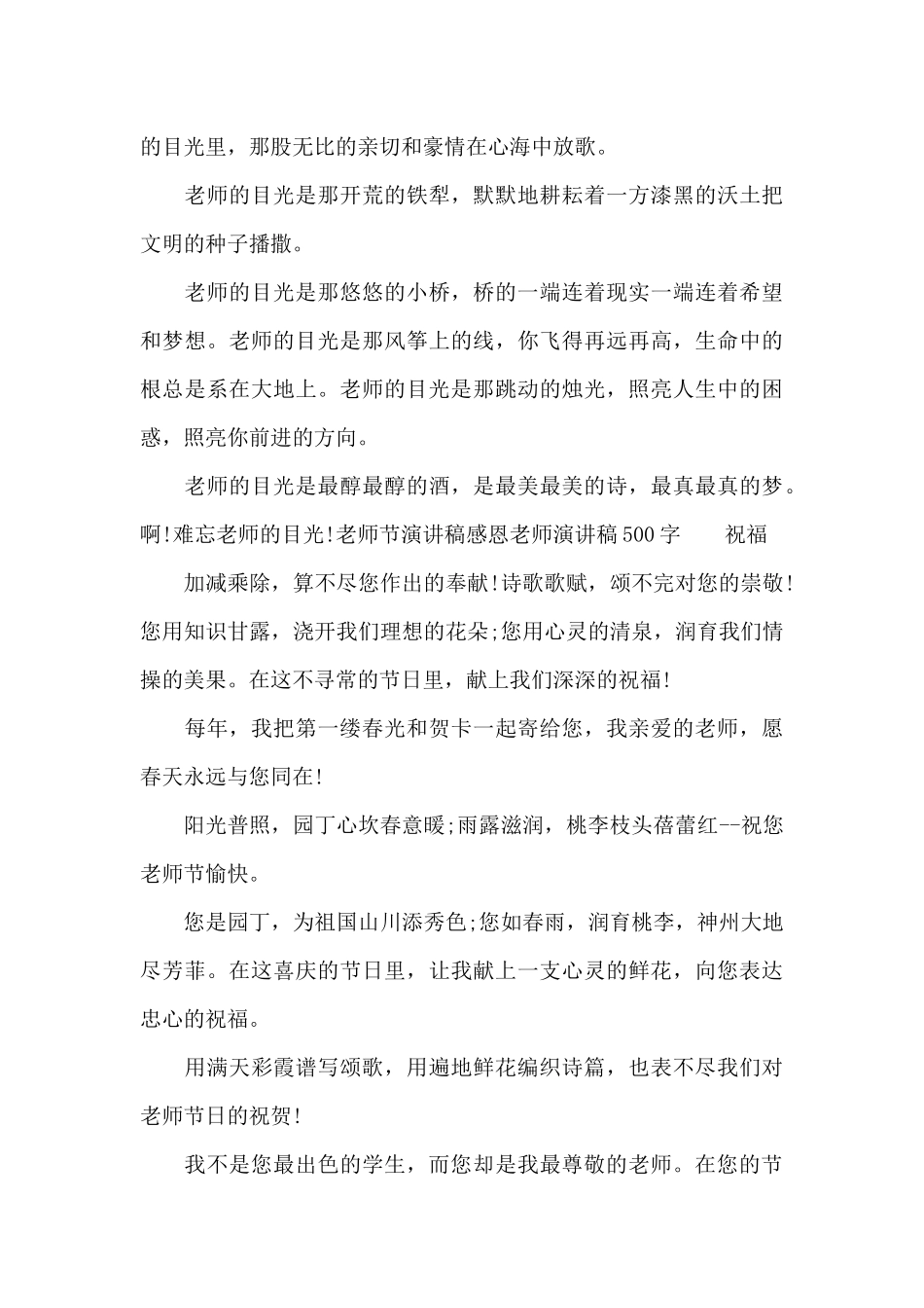 教师节演讲稿感恩老师演讲稿500字_第3页