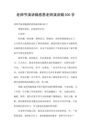 教师节演讲稿感恩老师演讲稿500字
