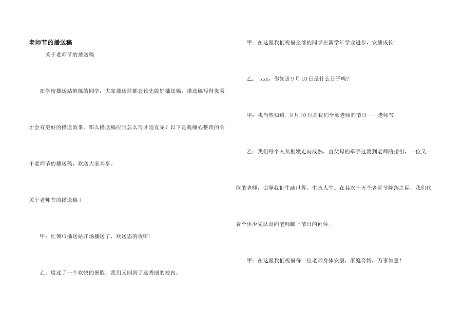 教师节的广播稿_第1页