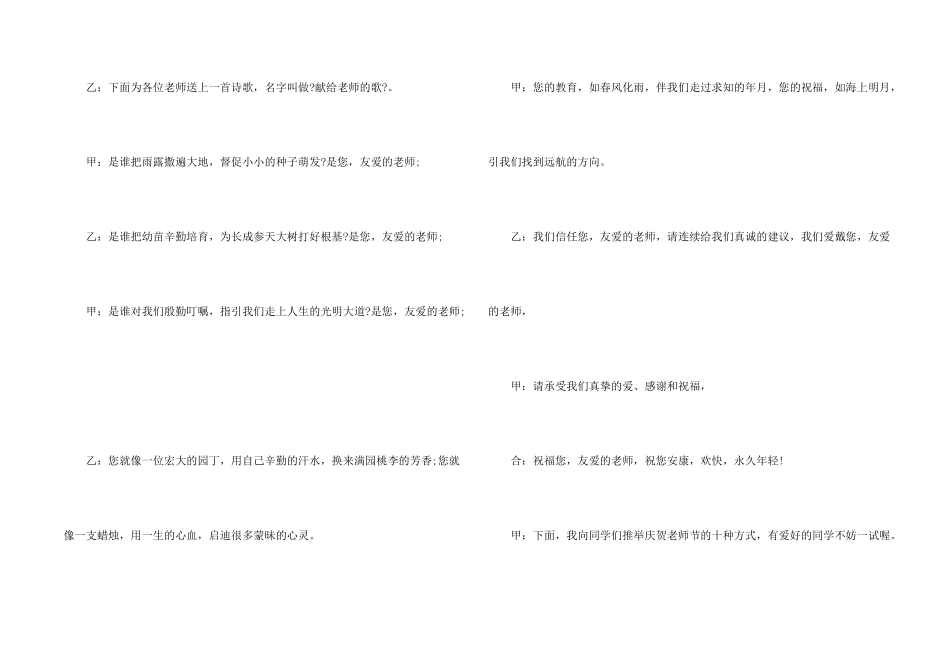 教师节的广播稿_第2页