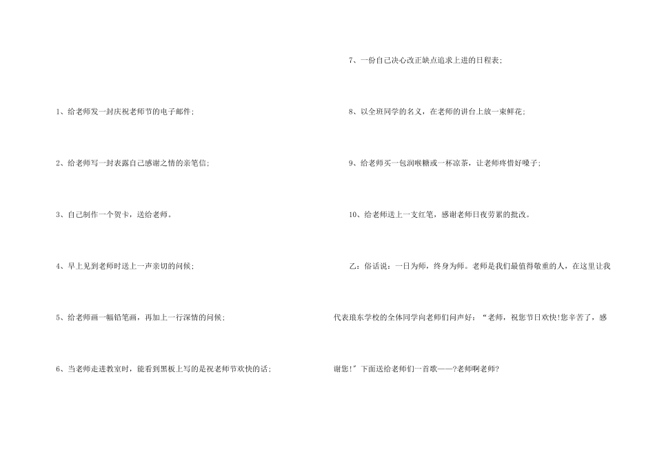 教师节的广播稿_第3页