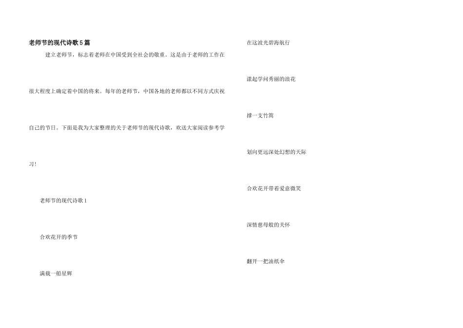 教师节的现代诗歌5篇_第1页