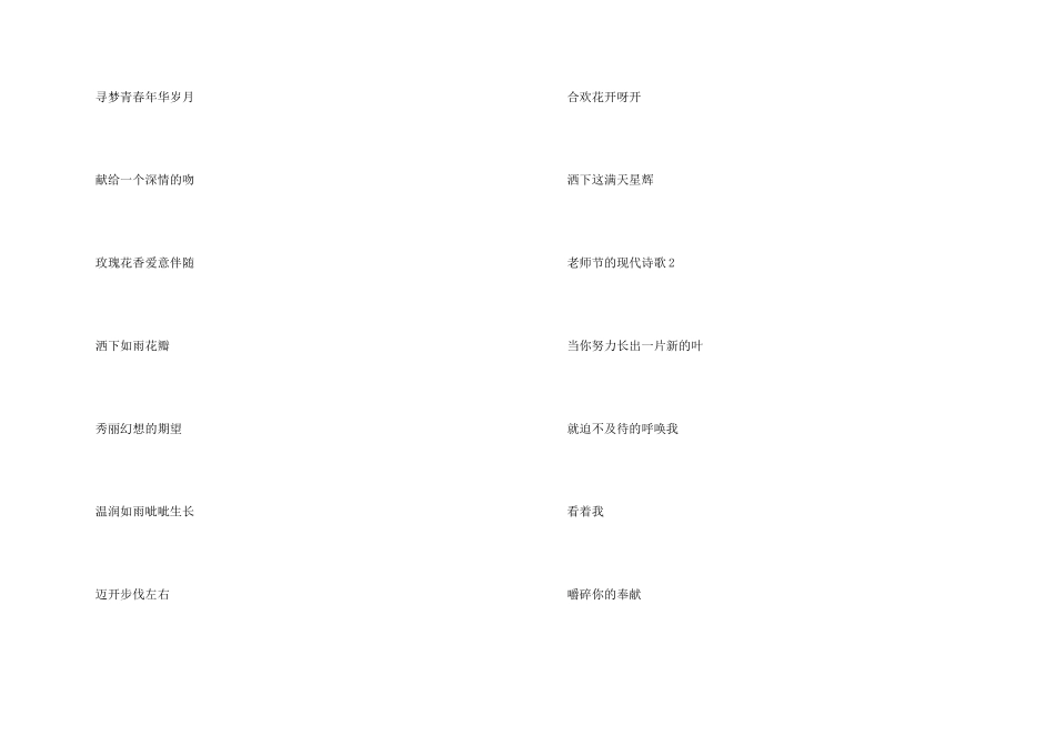 教师节的现代诗歌5篇_第2页