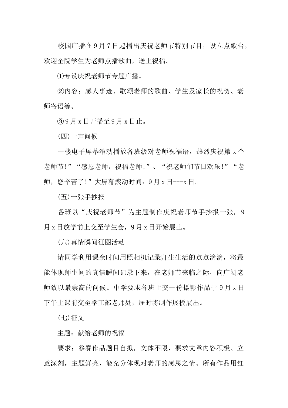 教师节的活动方案_第2页