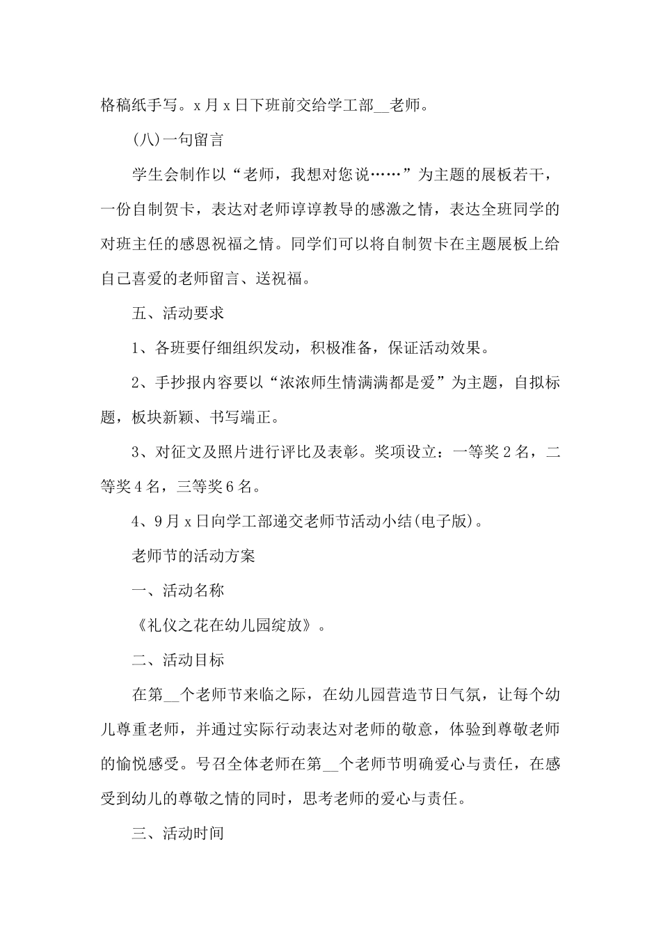 教师节的活动方案_第3页