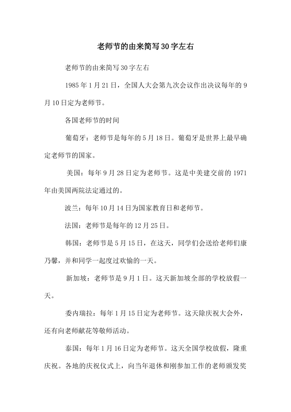 教师节的由来简写30字左右_第1页