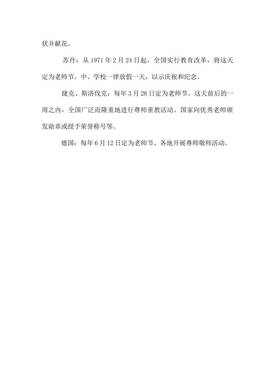 教师节的由来简写30字左右_第2页