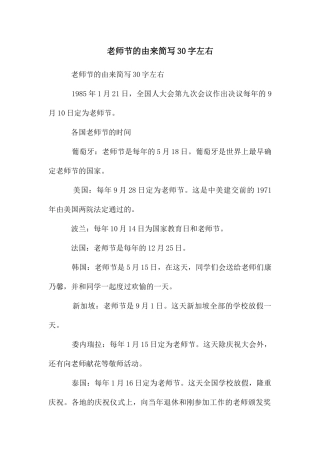 教师节的由来简写30字左右