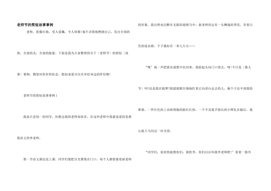 教师节的简短故事事例_第1页