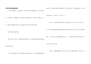 教师节的简短故事事例