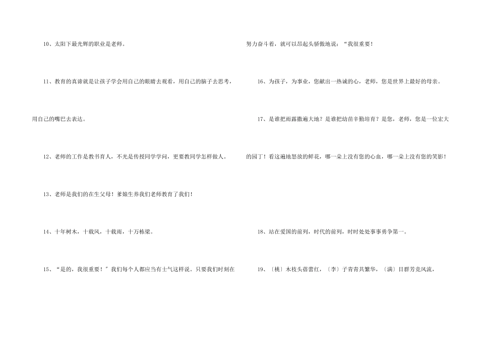 教师节的至理名言_第2页