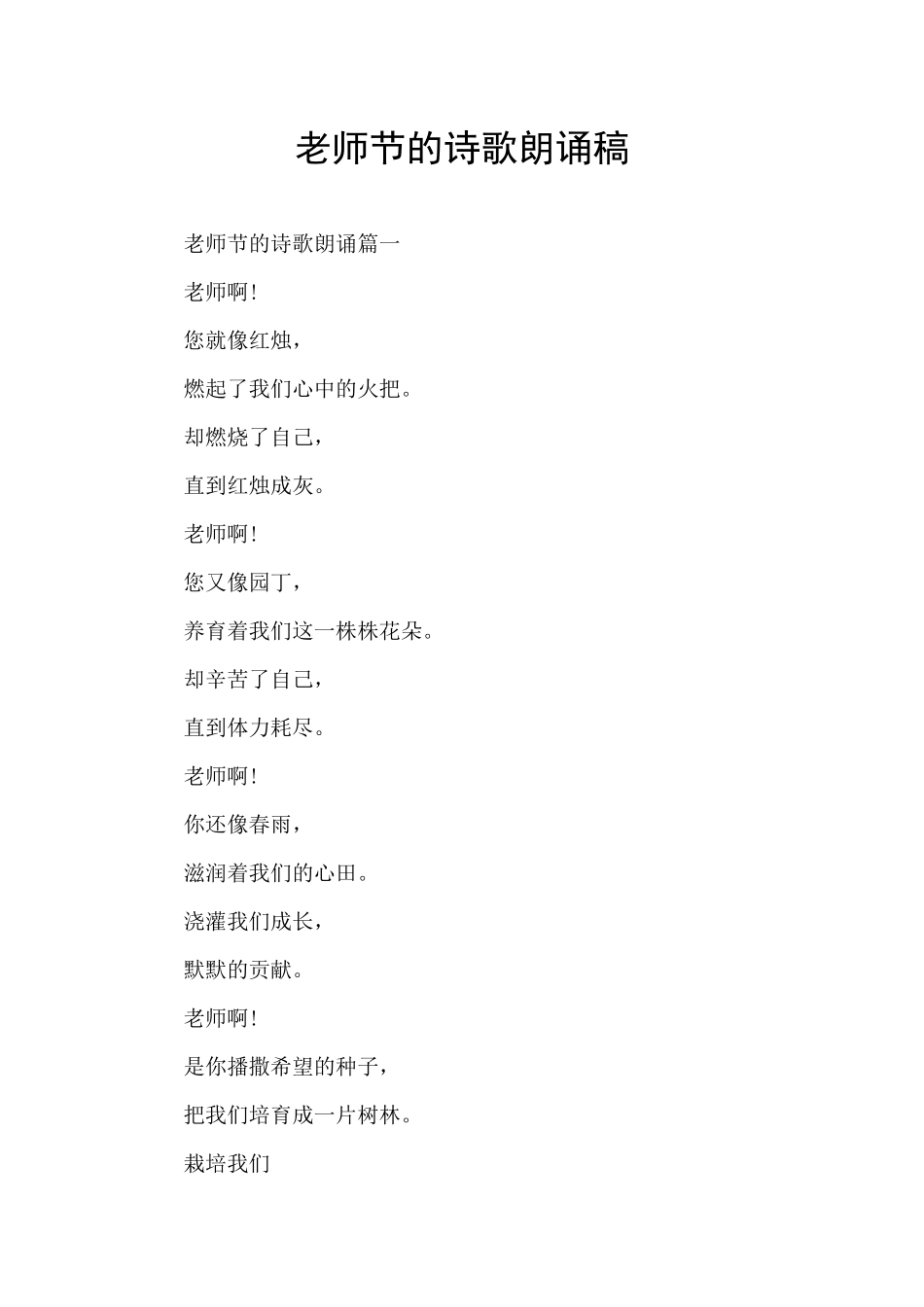 教师节的诗歌朗诵稿_第1页