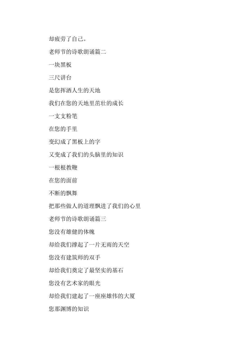 教师节的诗歌朗诵稿_第2页