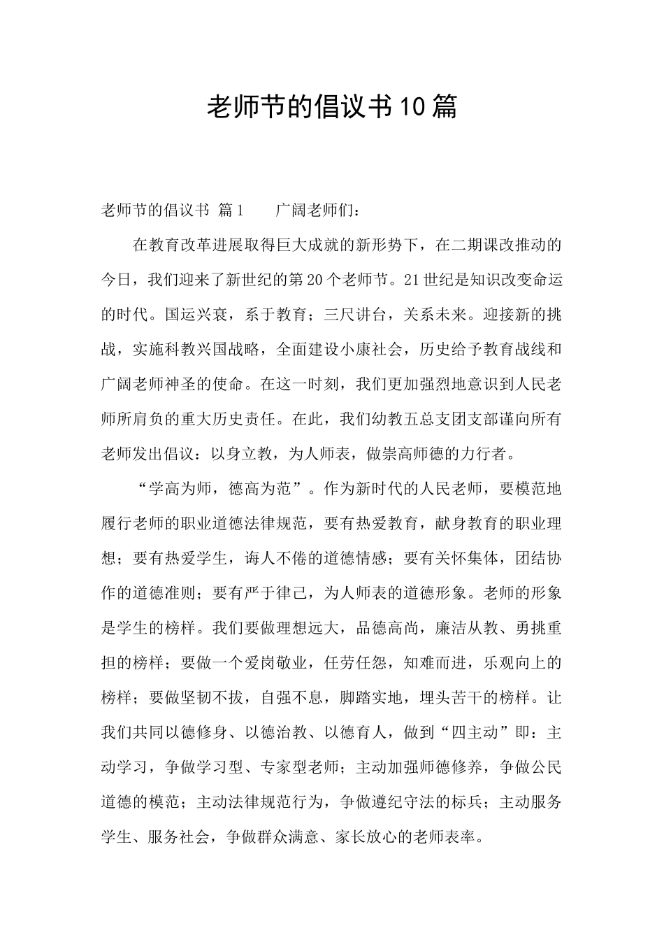 教师节的倡议书10篇_第1页