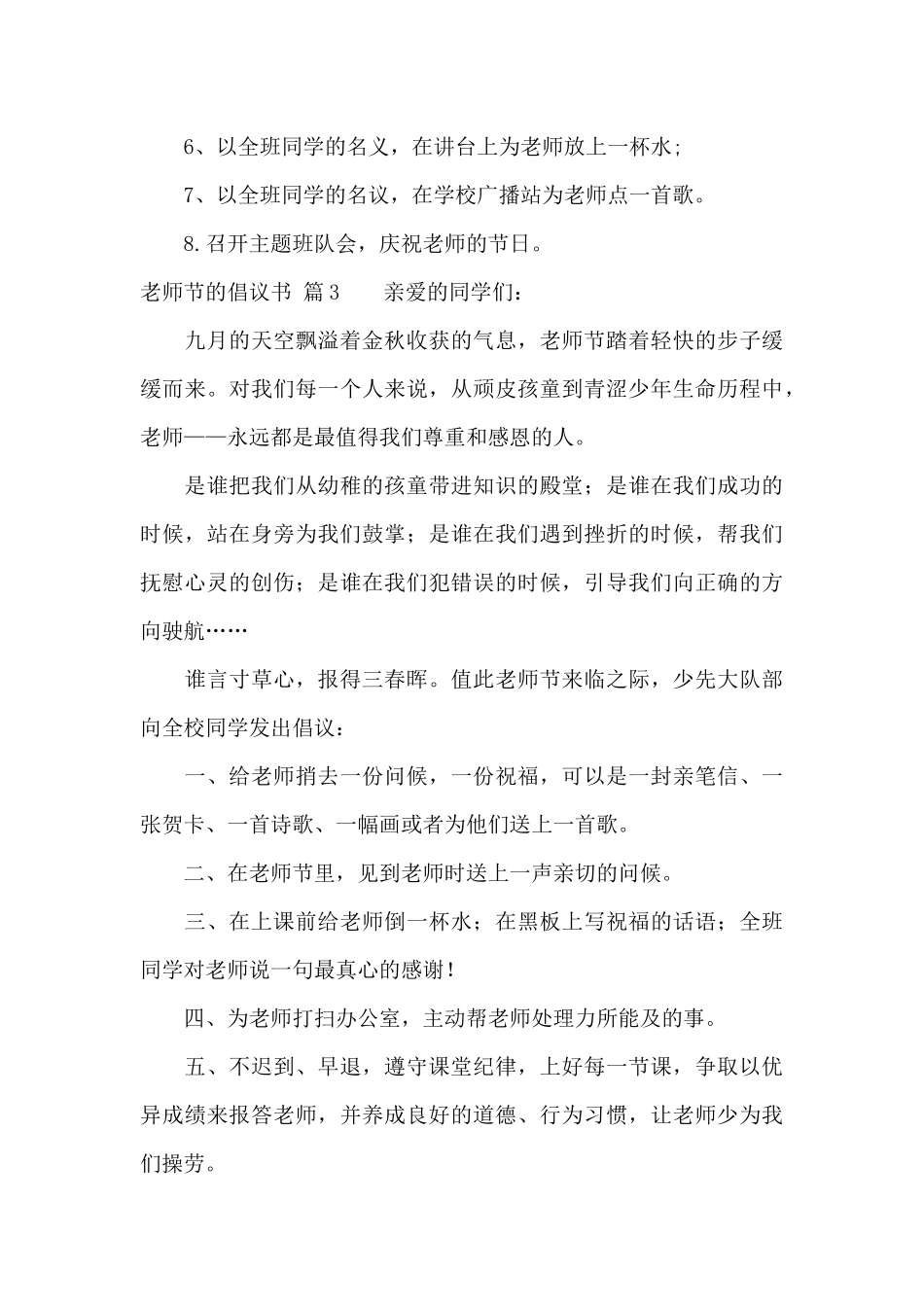 教师节的倡议书10篇_第3页